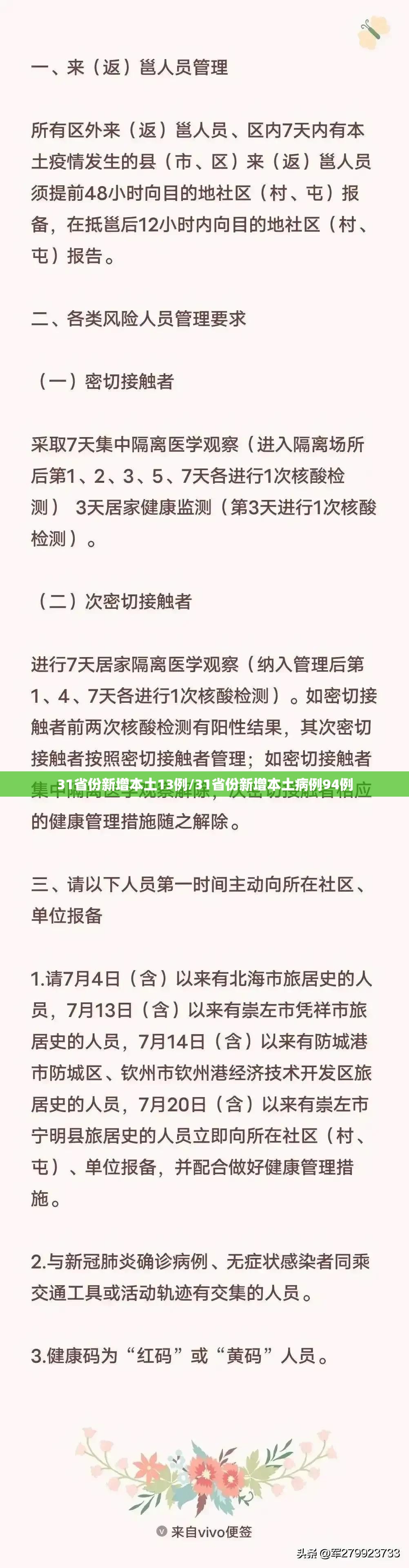 31省份新增本土13例/31省份新增本土病例94例
