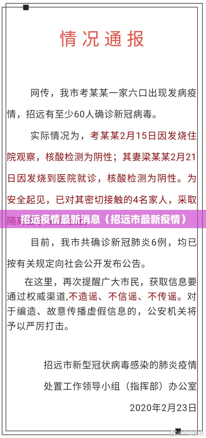 招远疫情最新消息（招远市最新疫情）
