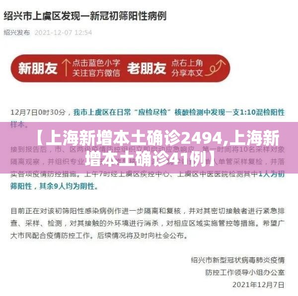 【上海新增本土确诊2494,上海新增本土确诊41例】