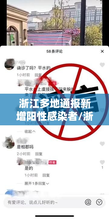 浙江多地通报新增阳性感染者/浙江新增1例省外感染行动轨迹
