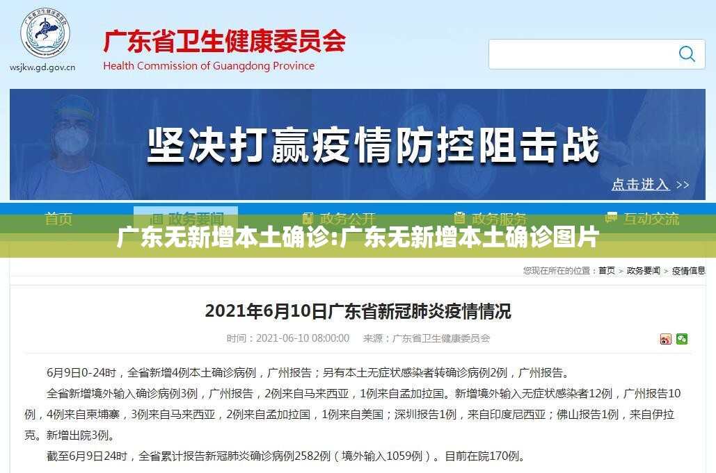 广东无新增本土确诊:广东无新增本土确诊图片