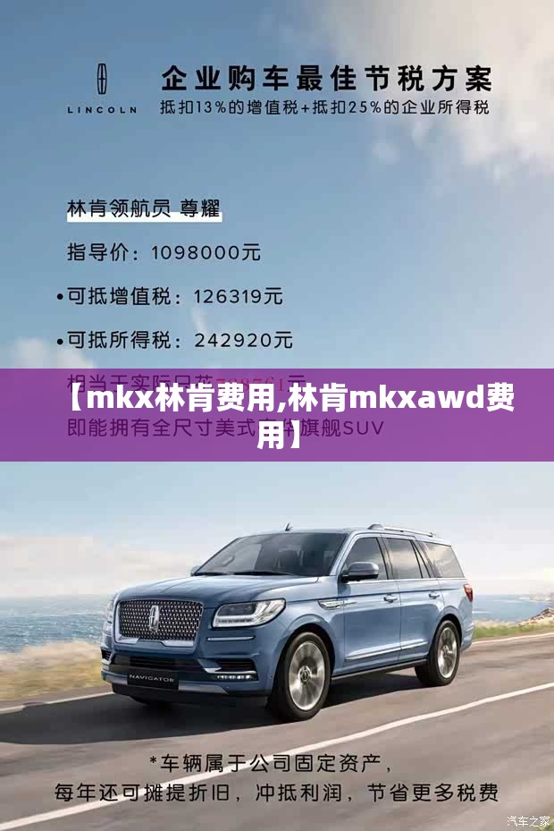 【mkx林肯费用,林肯mkxawd费用】 【mkx林肯费用,林肯mkxawd费用】