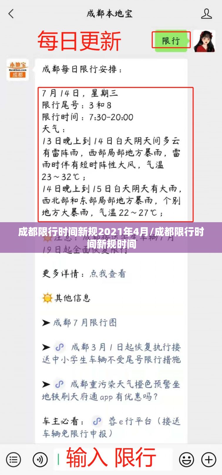 成都限行时间新规2021年4月/成都限行时间新规时间