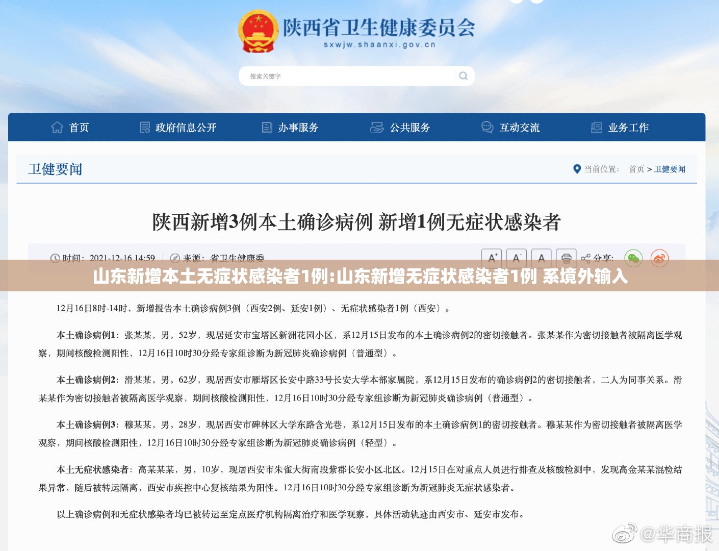 山东新增本土无症状感染者1例:山东新增无症状感染者1例 系境外输入 山东新增本土无症状感染者1例:山东新增无症状感染者1例 系境外输入