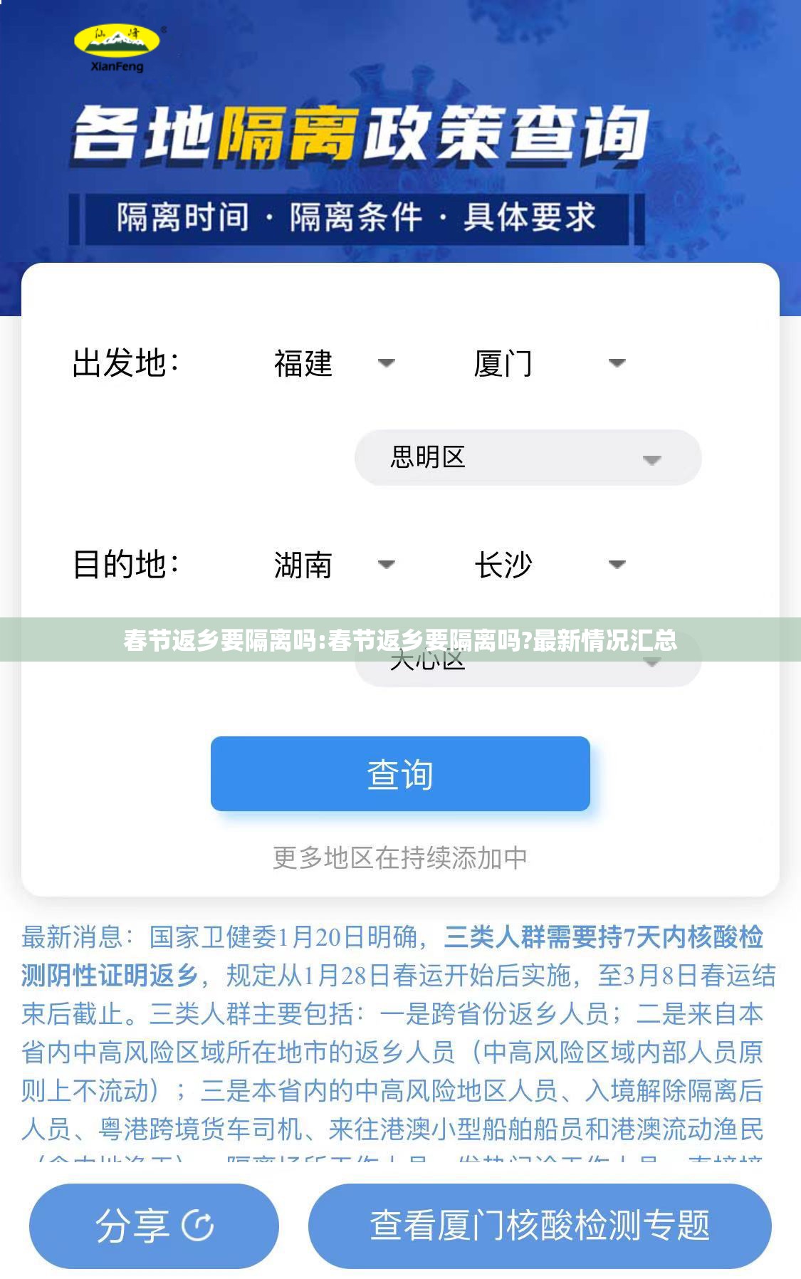 春节返乡要隔离吗:春节返乡要隔离吗?最新情况汇总 春节返乡要隔离吗:春节返乡要隔离吗?最新情况汇总