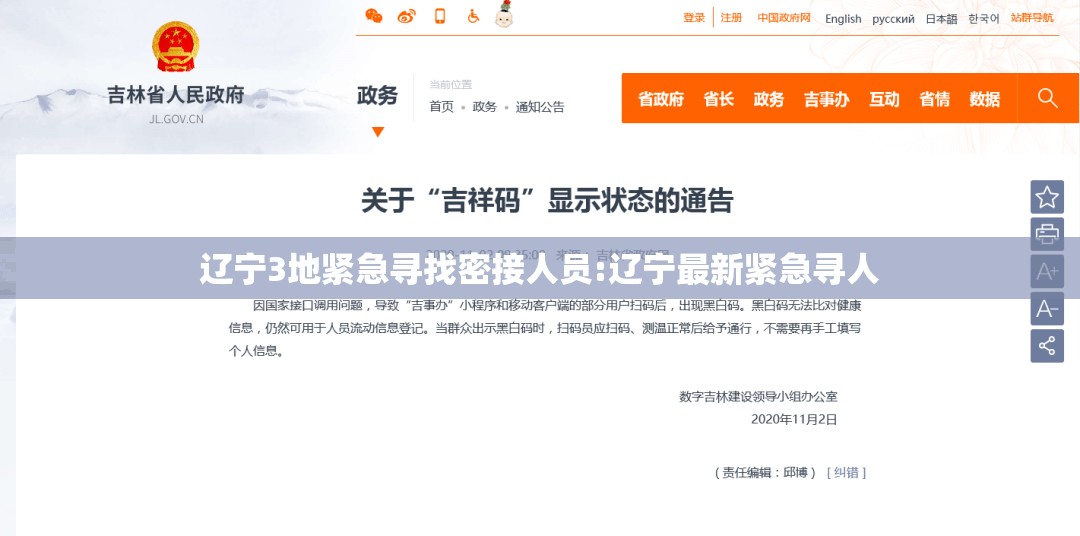 辽宁3地紧急寻找密接人员:辽宁最新紧急寻人 辽宁3地紧急寻找密接人员:辽宁最新紧急寻人