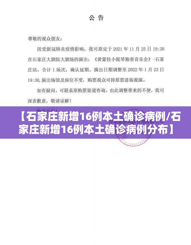 【石家庄新增16例本土确诊病例/石家庄新增16例本土确诊病例分布】 【石家庄新增16例本土确诊病例/石家庄新增16例本土确诊病例分布】