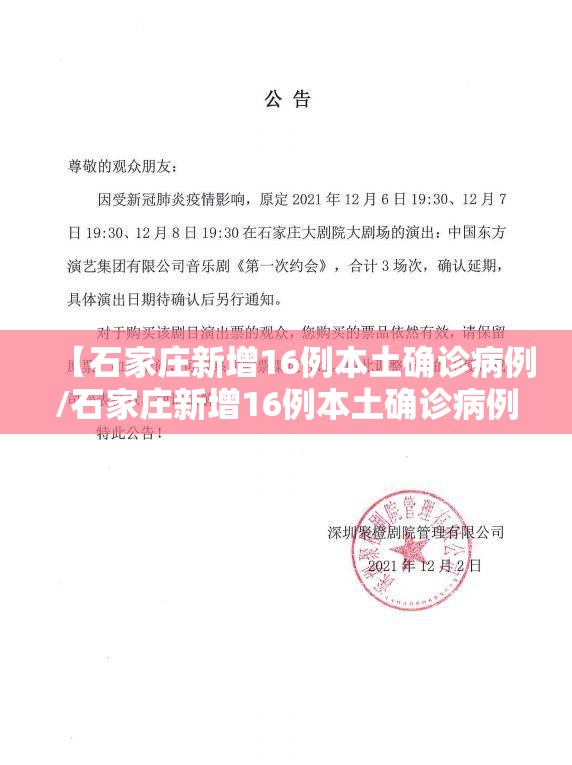 【石家庄新增16例本土确诊病例/石家庄新增16例本土确诊病例分布】 【石家庄新增16例本土确诊病例/石家庄新增16例本土确诊病例分布】