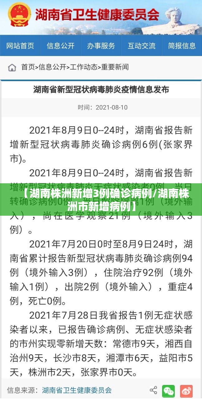 【湖南株洲新增3例确诊病例/湖南株洲市新增病例】