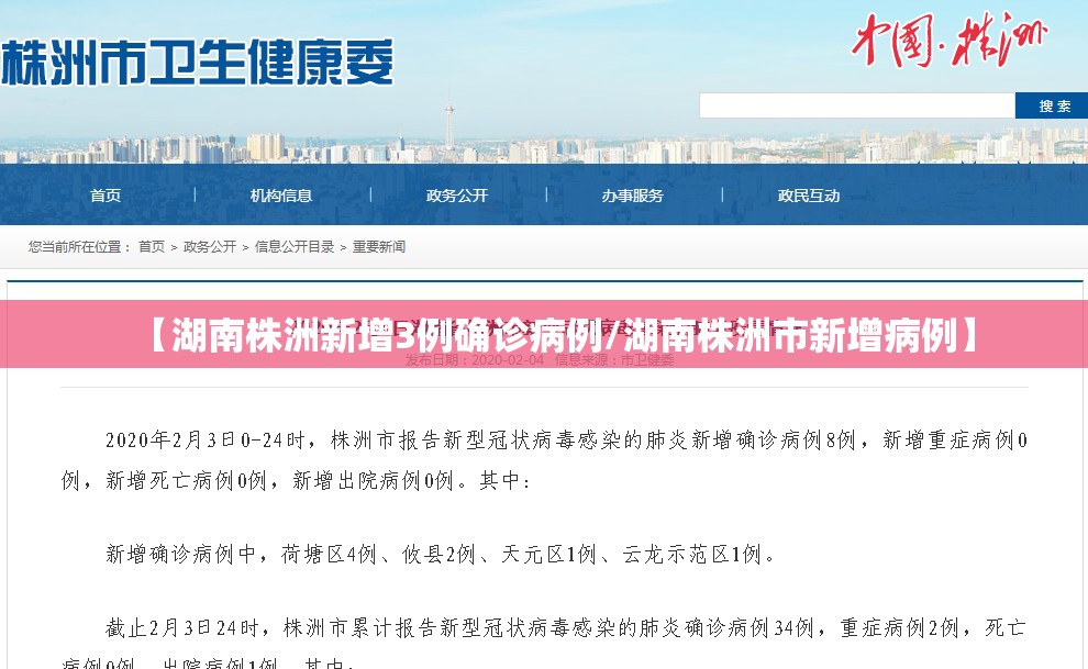 【湖南株洲新增3例确诊病例/湖南株洲市新增病例】