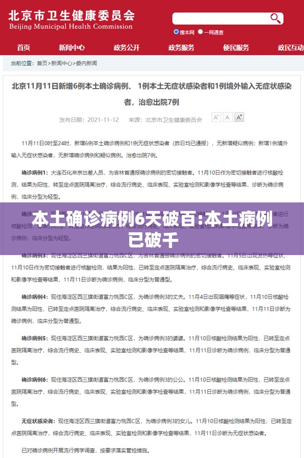 本土确诊病例6天破百:本土病例已破千