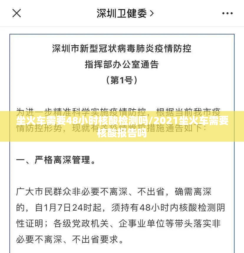 坐火车需要48小时核酸检测吗/2021坐火车需要核酸报告吗 坐火车需要48小时核酸检测吗/2021坐火车需要核酸报告吗