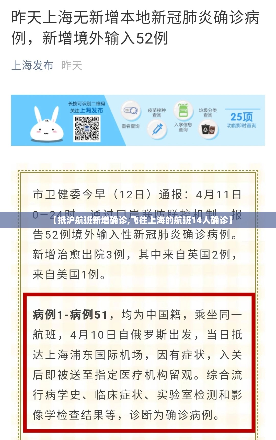 【抵沪航班新增确诊,飞往上海的航班14人确诊】