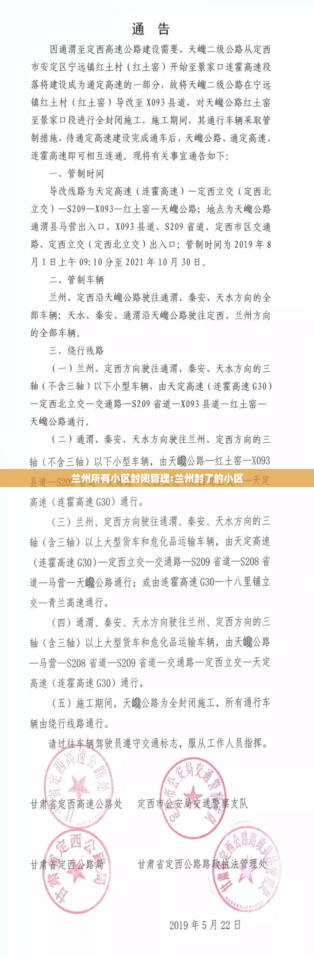 兰州所有小区封闭管理:兰州封了的小区