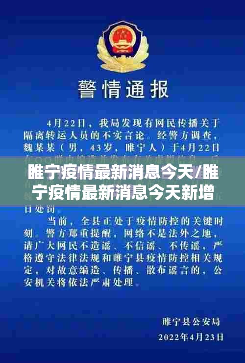 睢宁疫情最新消息今天/睢宁疫情最新消息今天新增 睢宁疫情最新消息今天/睢宁疫情最新消息今天新增