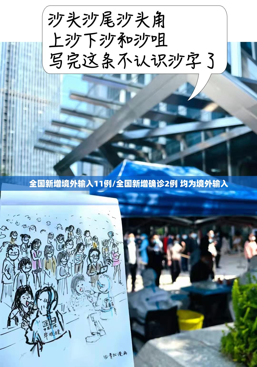 全国新增境外输入11例/全国新增确诊2例 均为境外输入 全国新增境外输入11例/全国新增确诊2例 均为境外输入