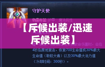 【斥候出装/迅速斥候出装】 【斥候出装/迅速斥候出装】