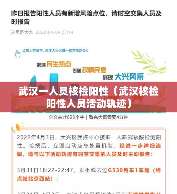 武汉一人员核检阳性（武汉核检阳性人员活动轨迹）