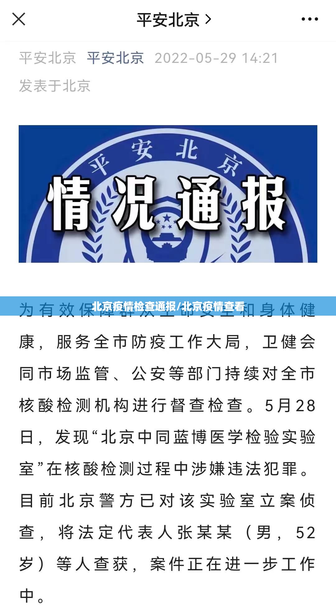 北京疫情检查通报/北京疫情查看 北京疫情检查通报/北京疫情查看