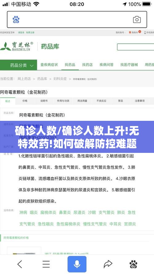 确诊人数/确诊人数上升!无特效药!如何破解防控难题? 确诊人数/确诊人数上升!无特效药!如何破解防控难题?
