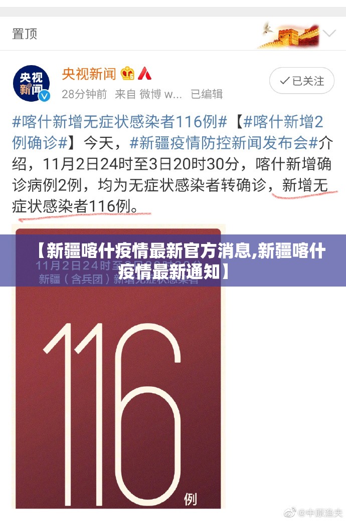 【新疆喀什疫情最新官方消息,新疆喀什疫情最新通知】 【新疆喀什疫情最新官方消息,新疆喀什疫情最新通知】