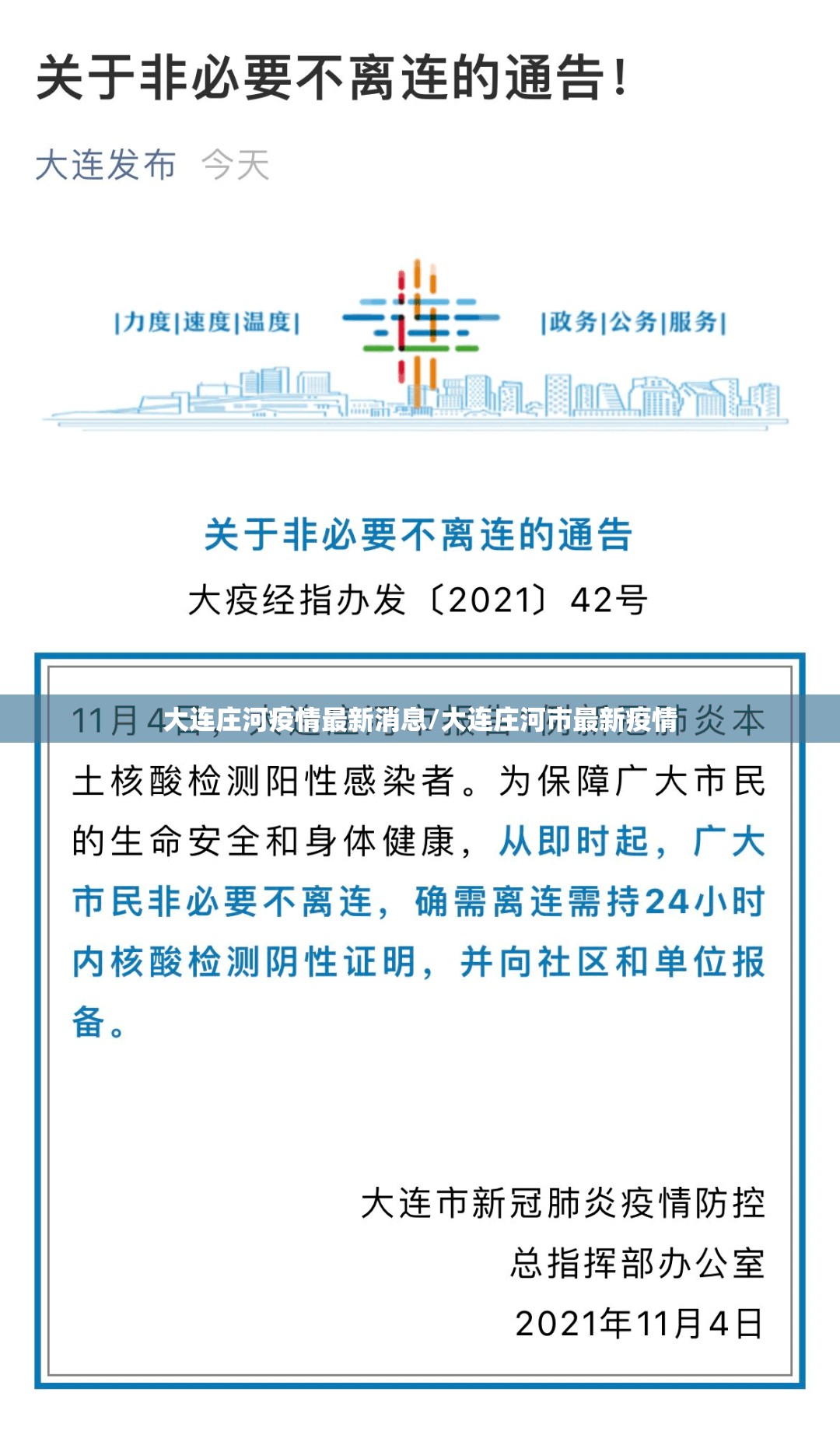 大连庄河疫情最新消息/大连庄河市最新疫情 大连庄河疫情最新消息/大连庄河市最新疫情