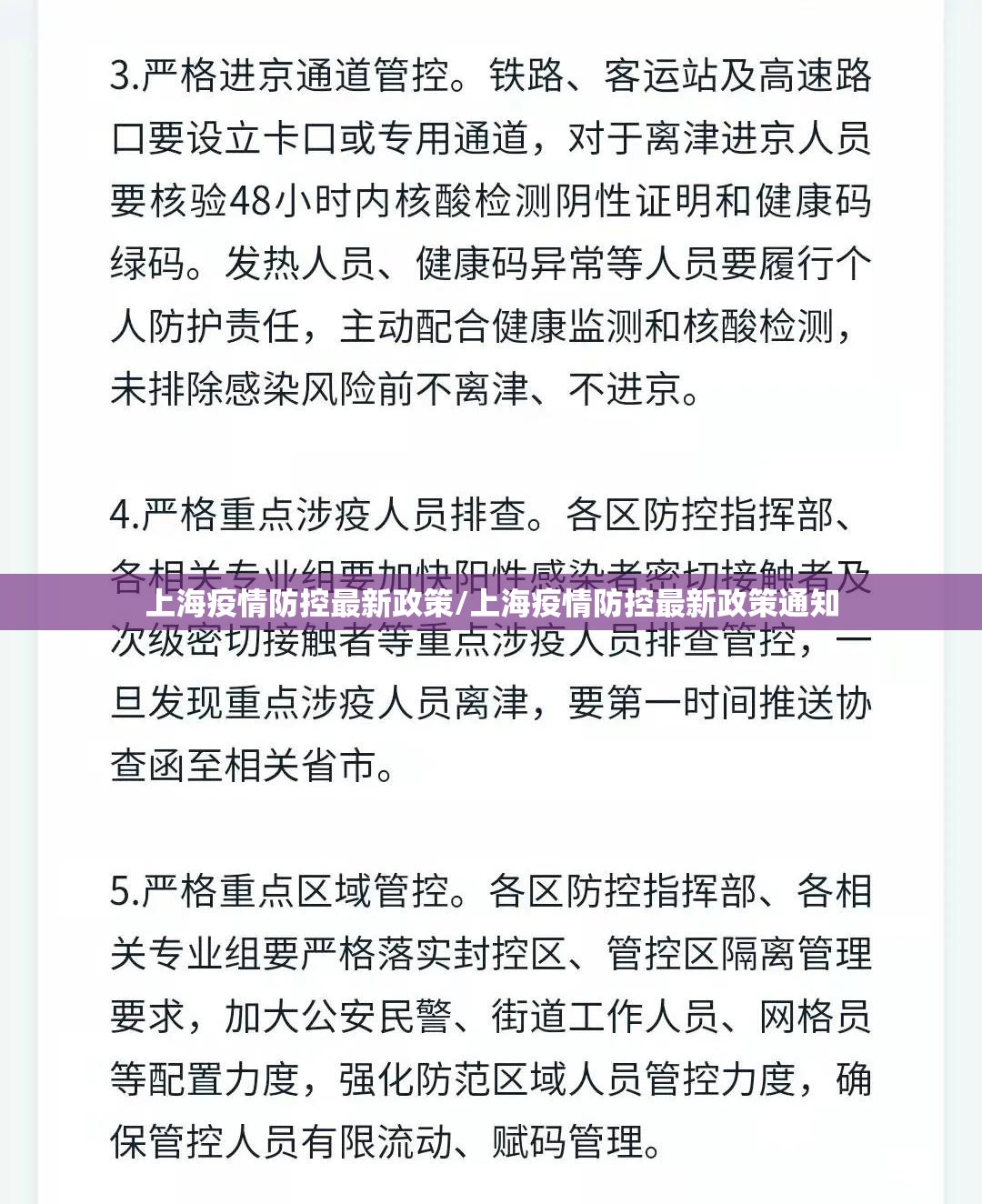 上海疫情防控最新政策/上海疫情防控最新政策通知 上海疫情防控最新政策/上海疫情防控最新政策通知