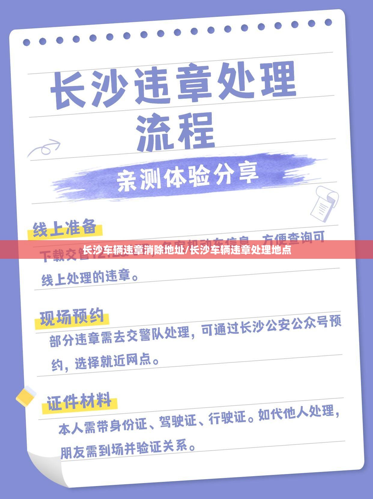 长沙车辆违章消除地址/长沙车辆违章处理地点 长沙车辆违章消除地址/长沙车辆违章处理地点