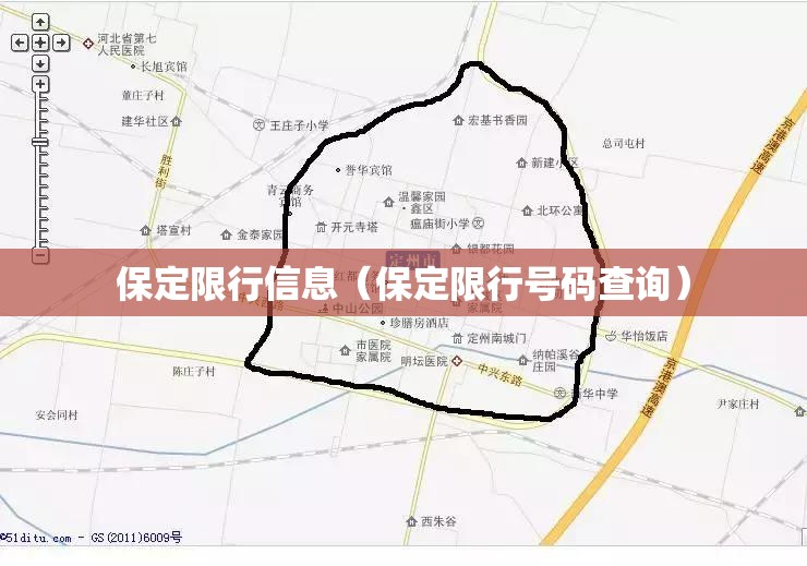 保定限行信息（保定限行号码查询）