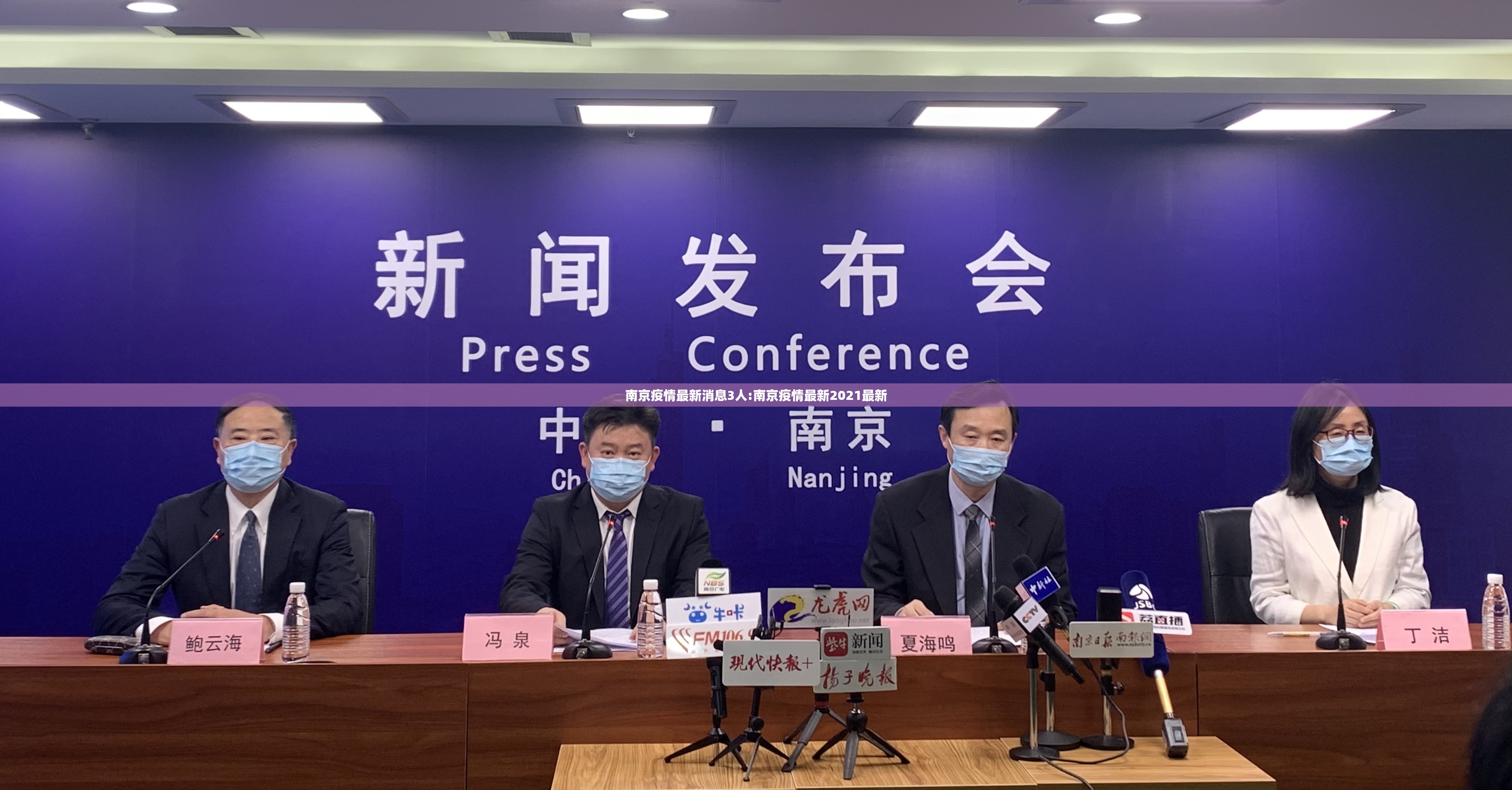 南京疫情最新消息3人:南京疫情最新2021最新