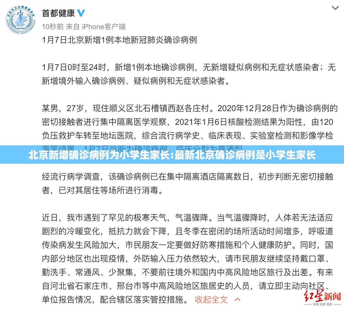 北京新增确诊病例为小学生家长:最新北京确诊病例是小学生家长 北京新增确诊病例为小学生家长:最新北京确诊病例是小学生家长