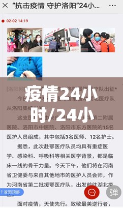 疫情24小时/24小时疫情播报 疫情24小时/24小时疫情播报