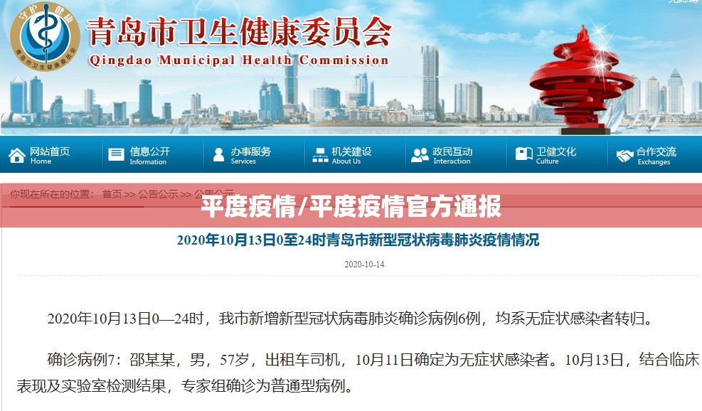 平度疫情/平度疫情官方通报 平度疫情/平度疫情官方通报