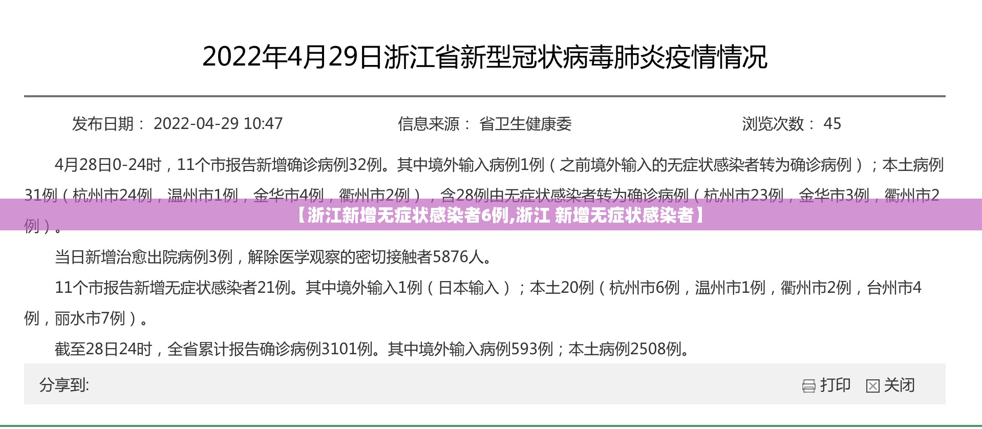 【浙江新增无症状感染者6例,浙江 新增无症状感染者】