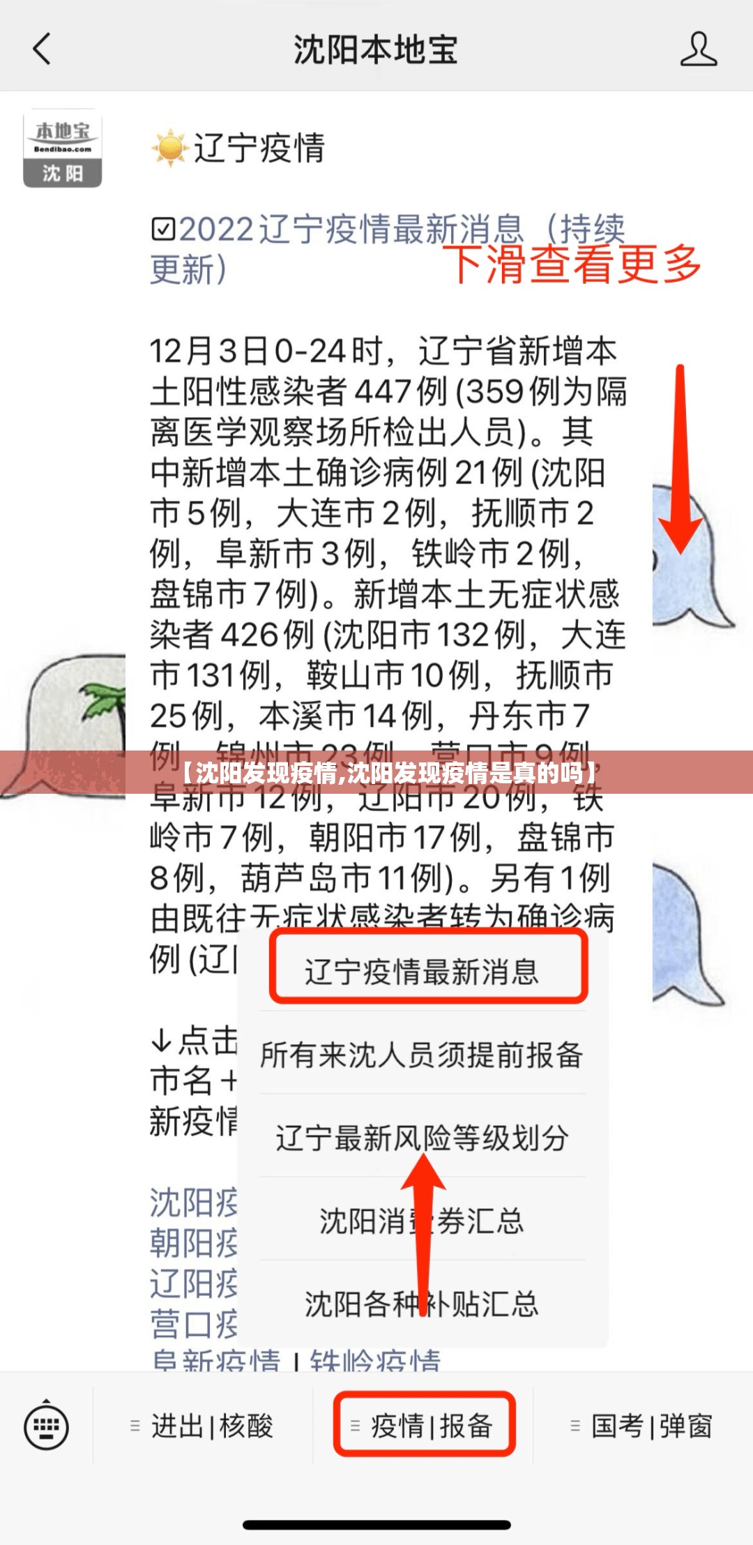 【沈阳发现疫情,沈阳发现疫情是真的吗】