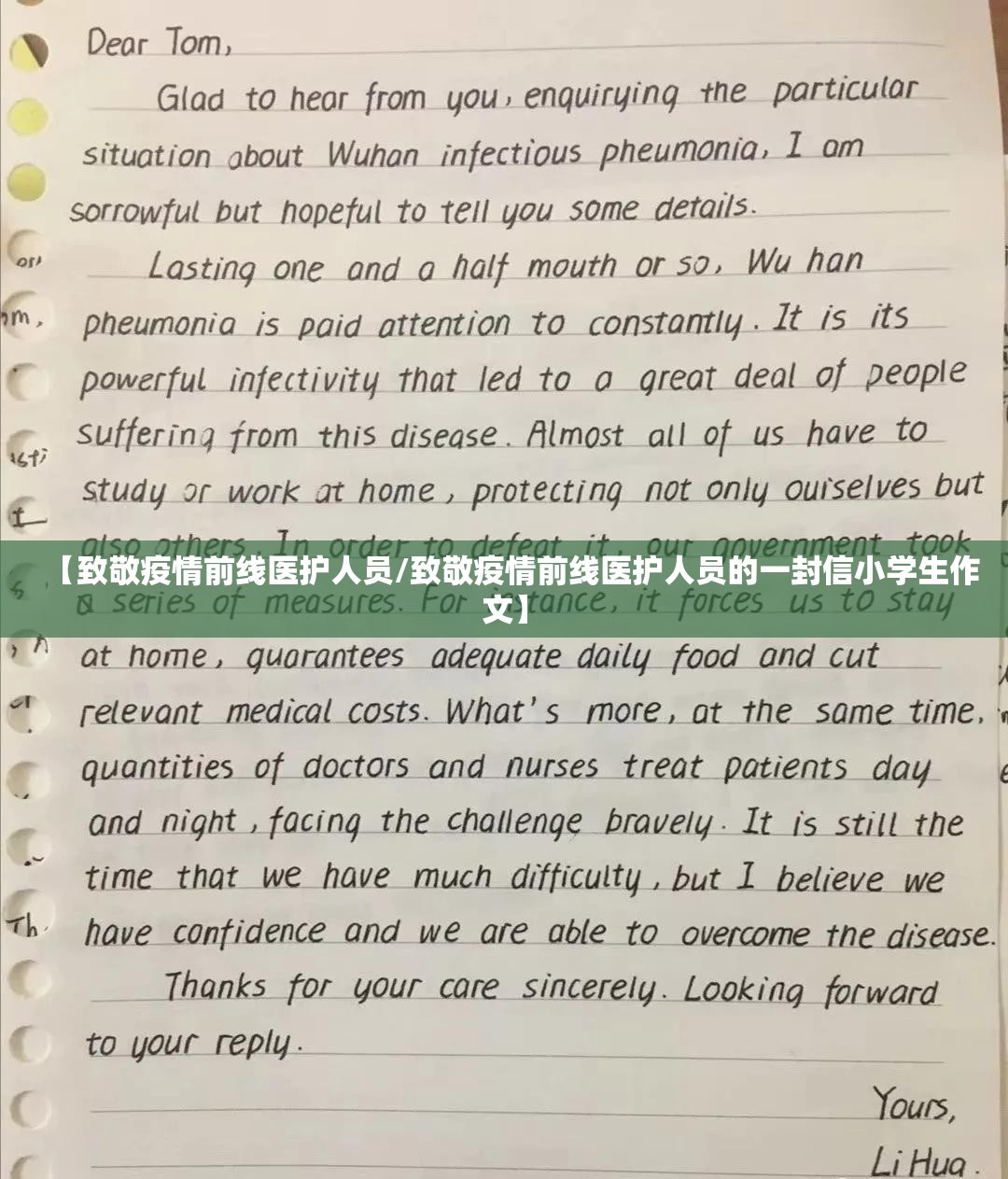 【致敬疫情前线医护人员/致敬疫情前线医护人员的一封信小学生作文】 【致敬疫情前线医护人员/致敬疫情前线医护人员的一封信小学生作文】