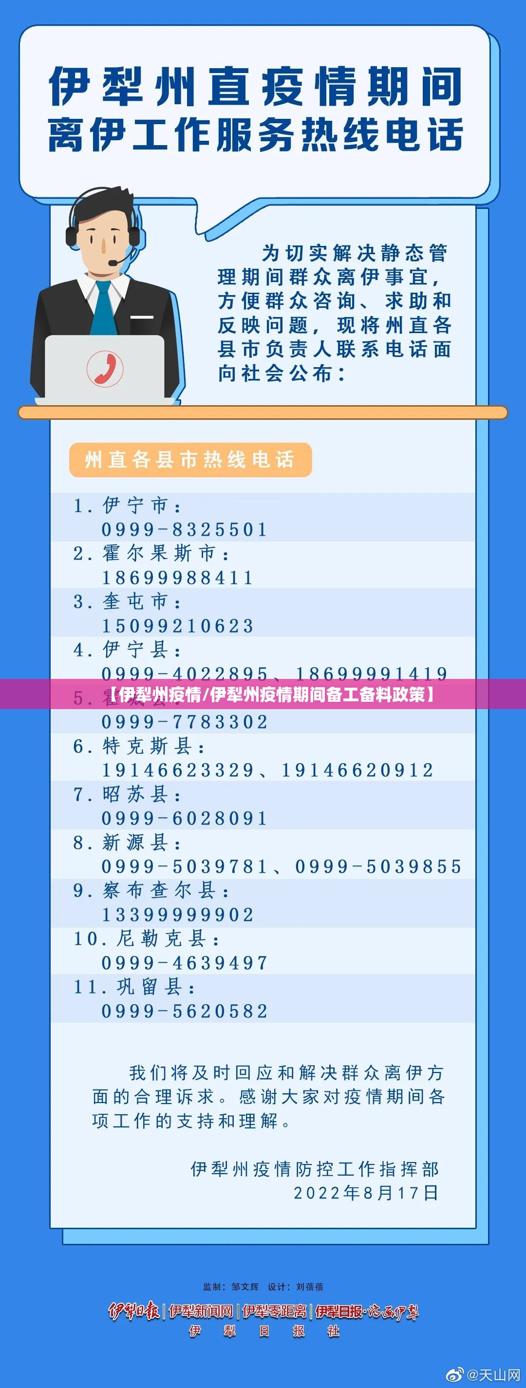 【伊犁州疫情/伊犁州疫情期间备工备料政策】 【伊犁州疫情/伊犁州疫情期间备工备料政策】