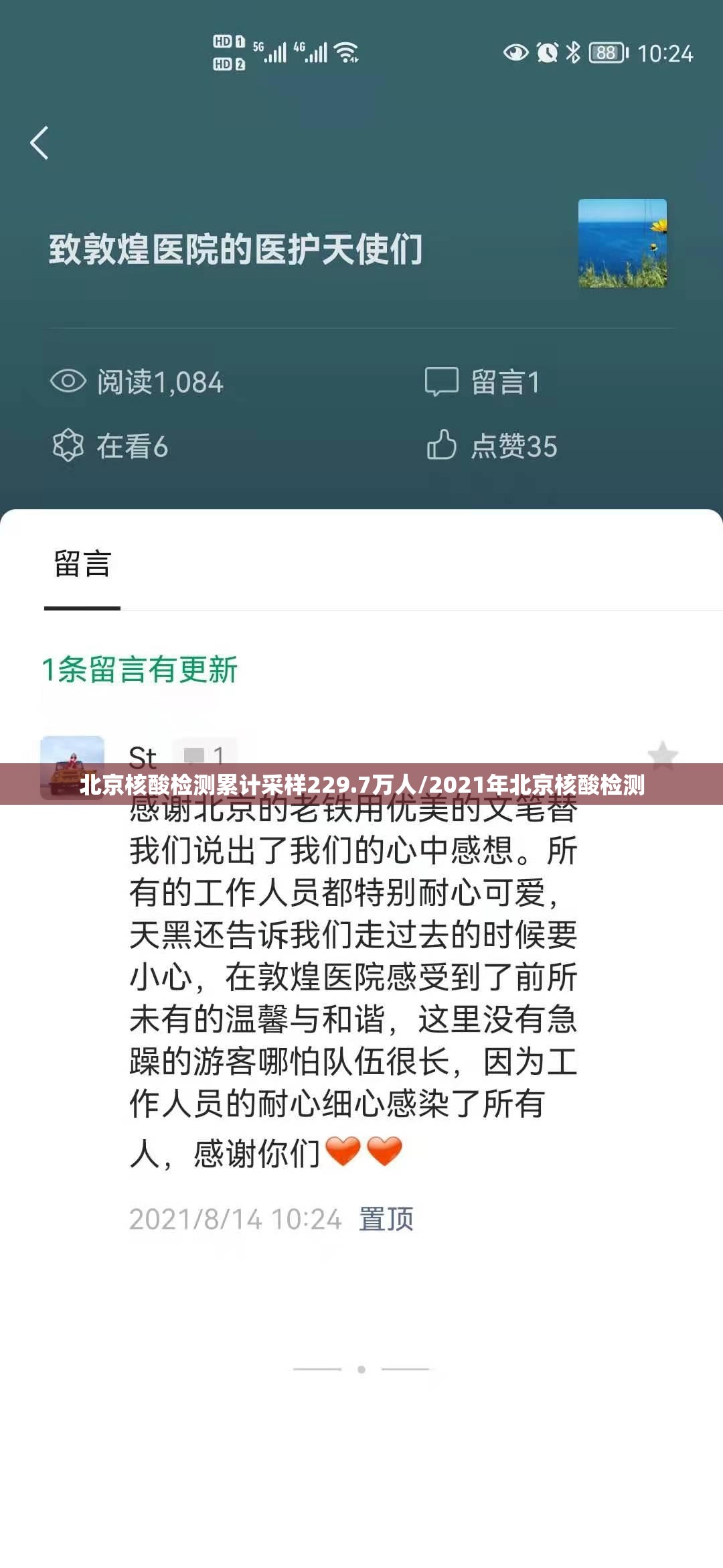 北京核酸检测累计采样229.7万人/2021年北京核酸检测 北京核酸检测累计采样229.7万人/2021年北京核酸检测