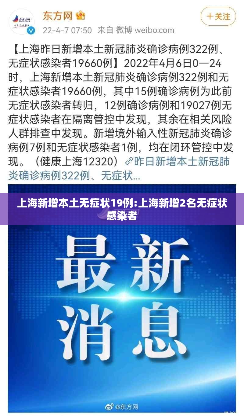 上海新增本土无症状19例:上海新增2名无症状感染者