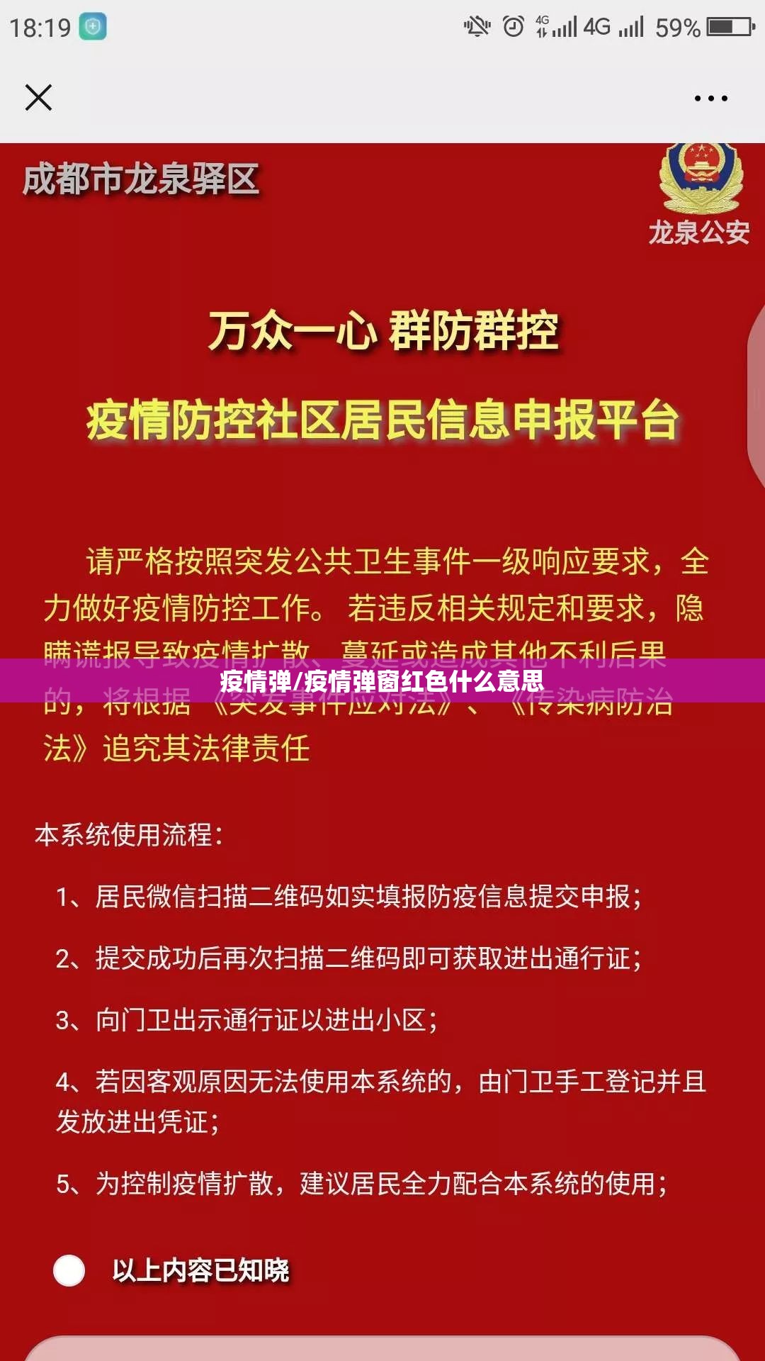 疫情弹/疫情弹窗红色什么意思 疫情弹/疫情弹窗红色什么意思