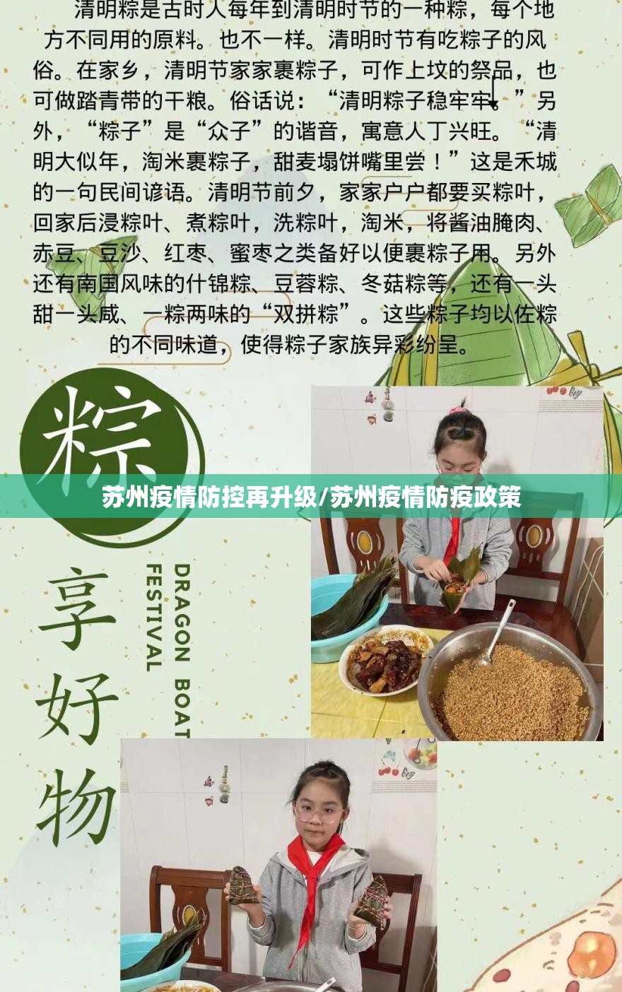 苏州疫情防控再升级/苏州疫情防疫政策