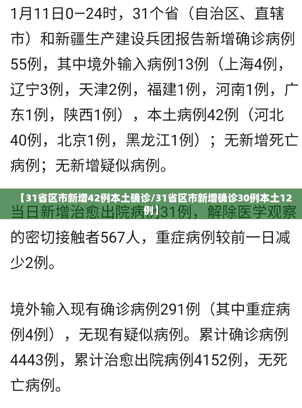 【31省区市新增42例本土确诊/31省区市新增确诊30例本土12例】