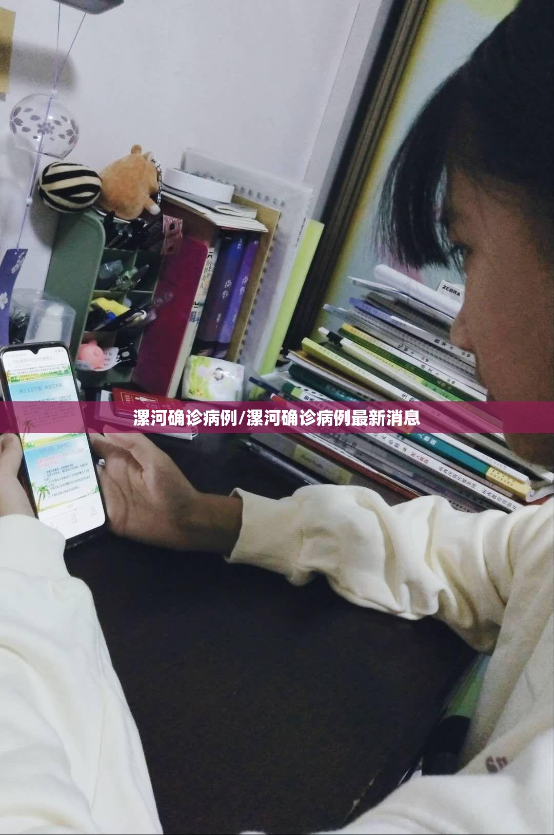 漯河确诊病例/漯河确诊病例最新消息