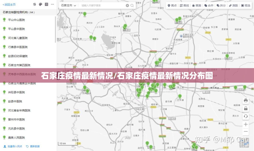 石家庄疫情最新情况/石家庄疫情最新情况分布图