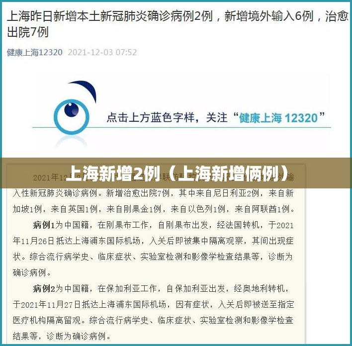 上海新增2例（上海新增俩例）