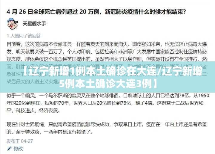 【辽宁新增1例本土确诊在大连/辽宁新增5例本土确诊大连3例】