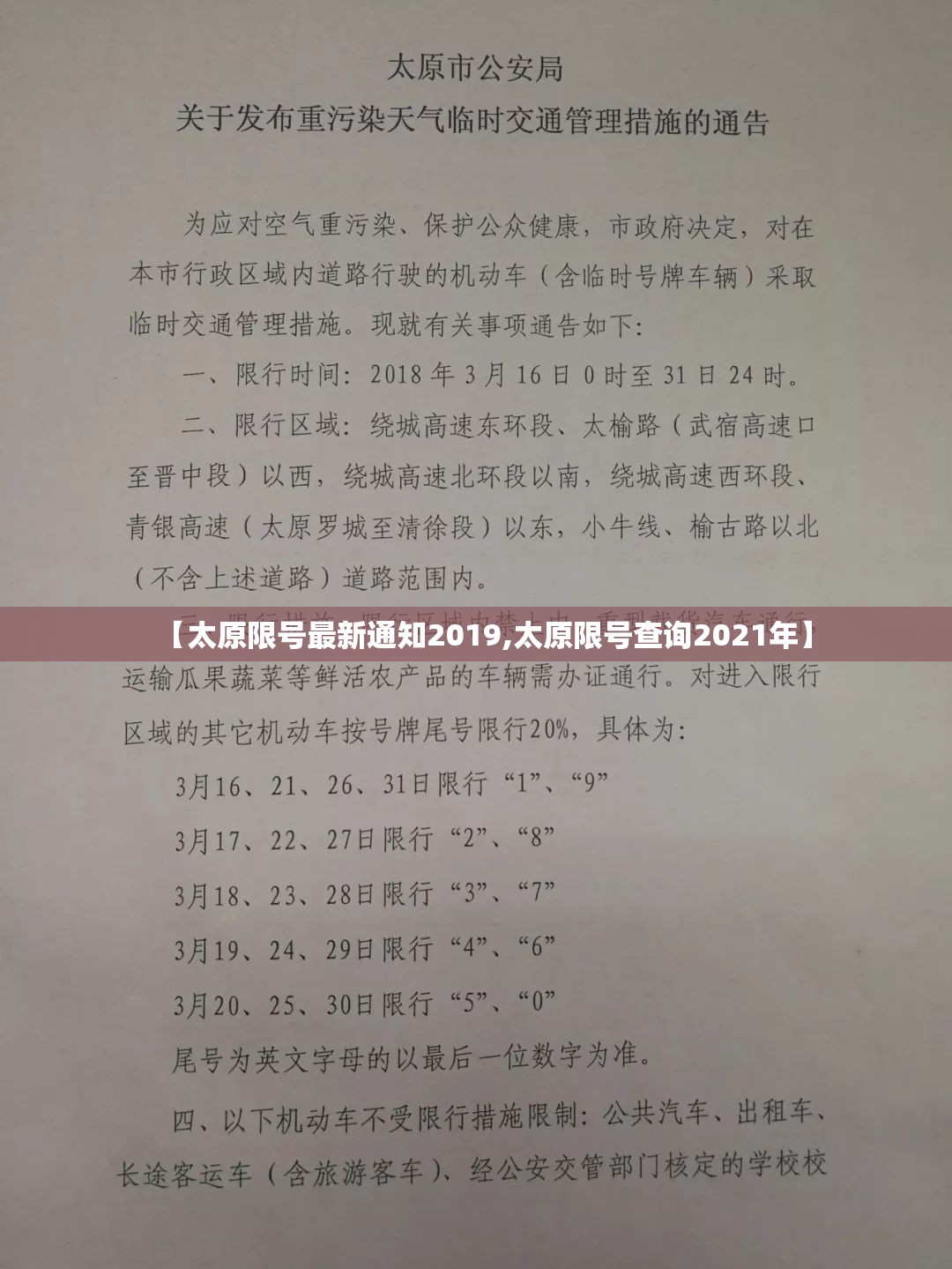 【太原限号最新通知2019,太原限号查询2021年】 【太原限号最新通知2019,太原限号查询2021年】