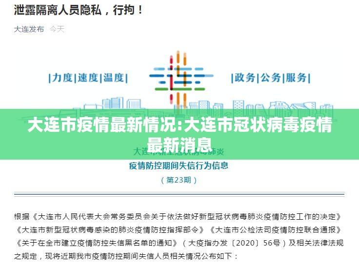 大连市疫情最新情况:大连市冠状病毒疫情最新消息 大连市疫情最新情况:大连市冠状病毒疫情最新消息