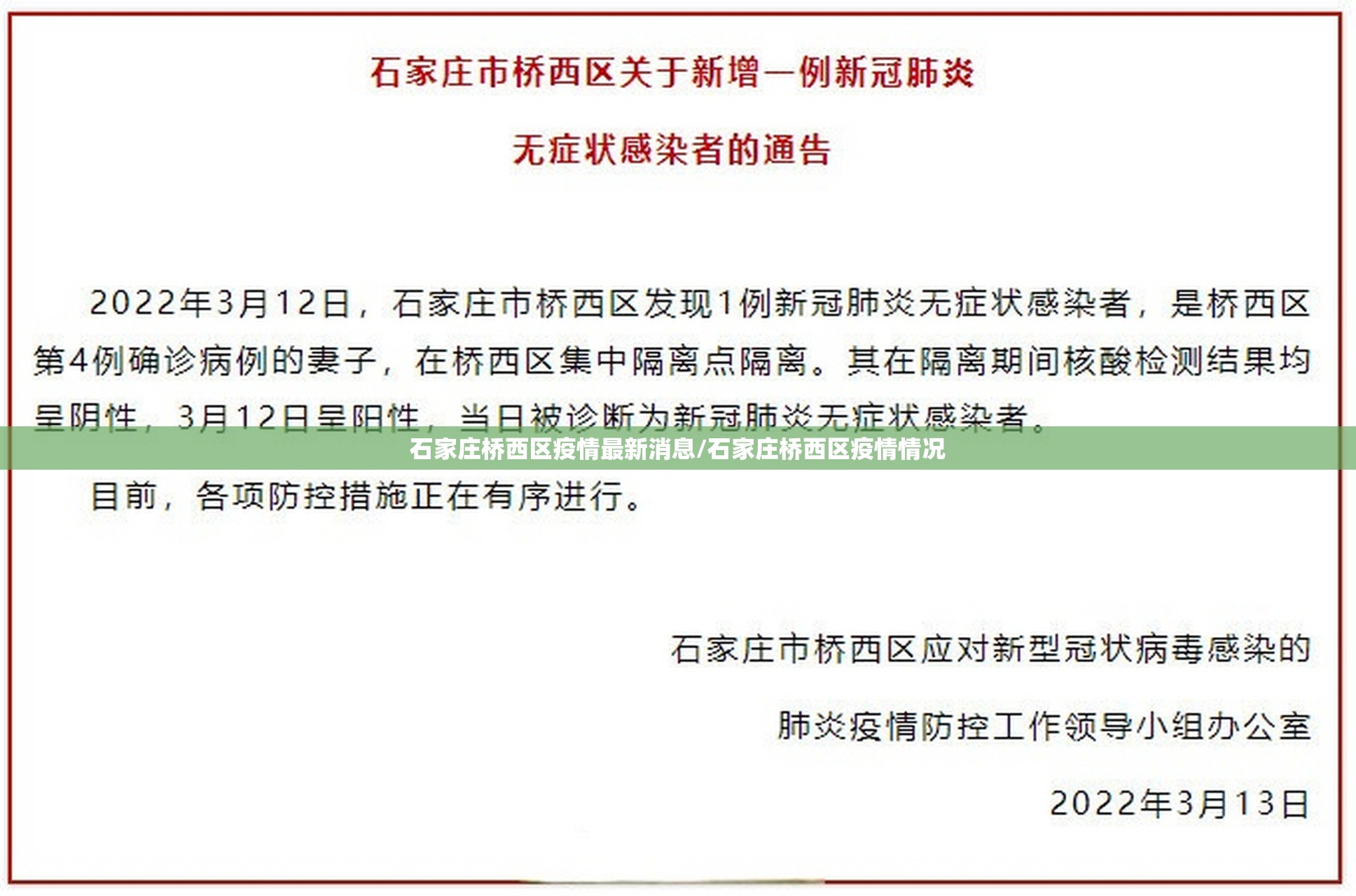 石家庄桥西区疫情最新消息/石家庄桥西区疫情情况 石家庄桥西区疫情最新消息/石家庄桥西区疫情情况