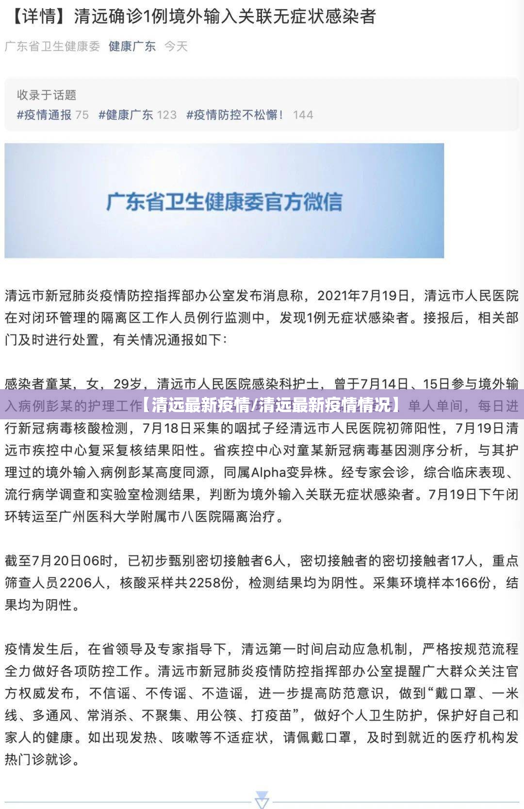 【清远最新疫情/清远最新疫情情况】 【清远最新疫情/清远最新疫情情况】